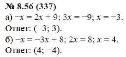 Ответ к задаче № 8.56 (337) - А.Г. Мордкович, гдз по алгебре 7 класс
